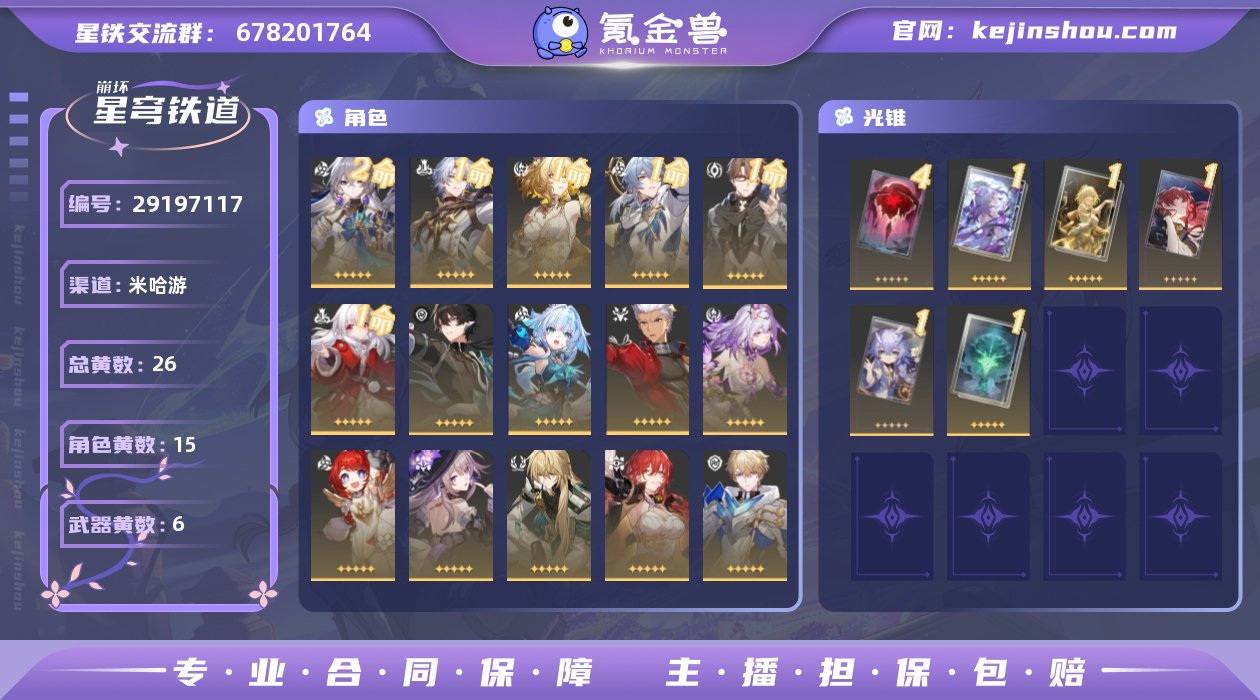 开拓等级:70 开拓者性别:女 总黄数:2...