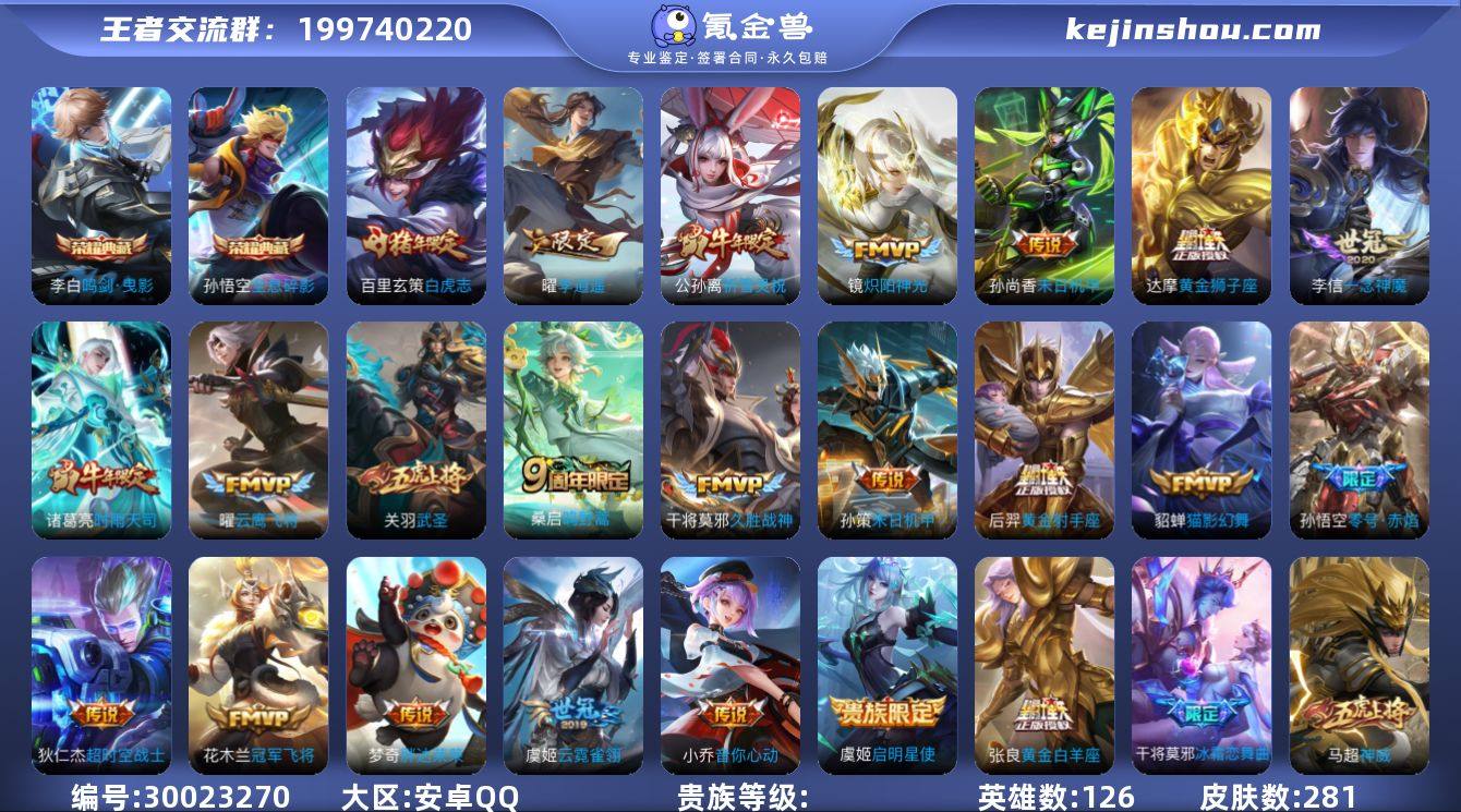 实名: 可修改 英雄数: 126 皮肤数:...