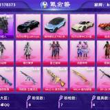 优选商品