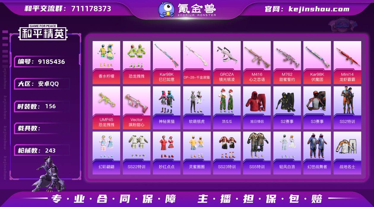 15印记/9特效枪/满级Mini14-龙虾...