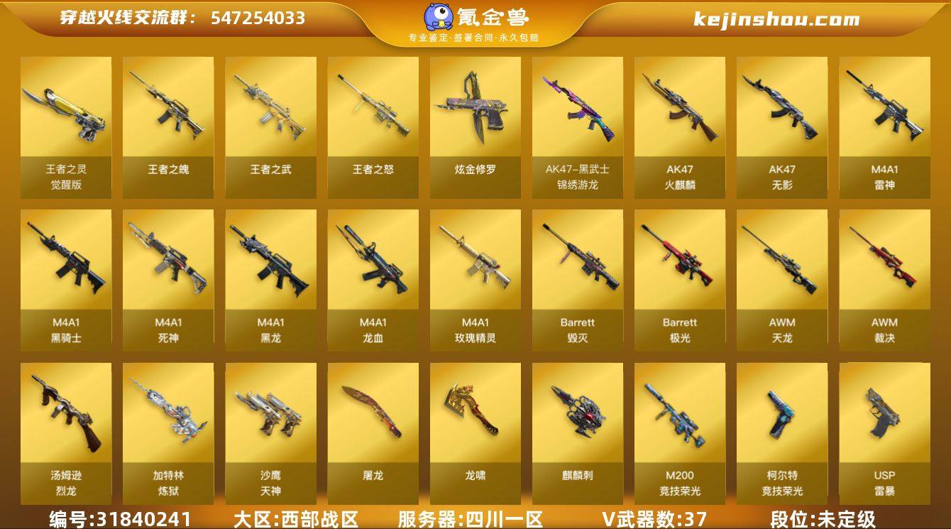 四川一区-43V-7王者武器数-2炫金武器...