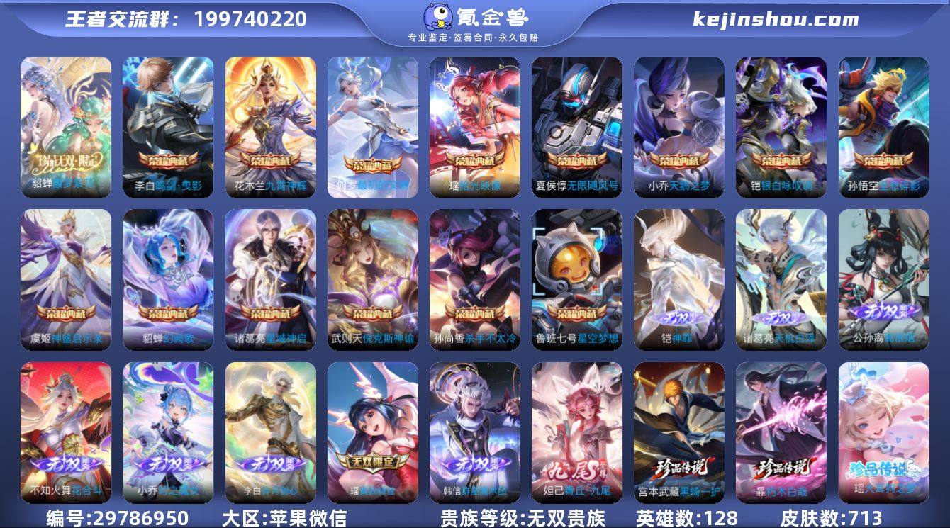 ky 无双v10 瑶满皮 苹果（v）区 7...