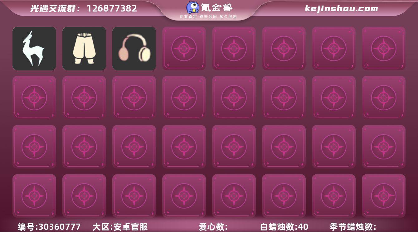 小提琴，巫师，秋千，蛛丝斗，武士裤，红耳机...