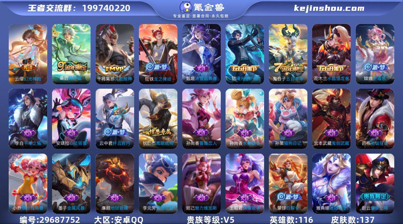 【久胜战神3传说可秒换绑】安卓QQ-116...