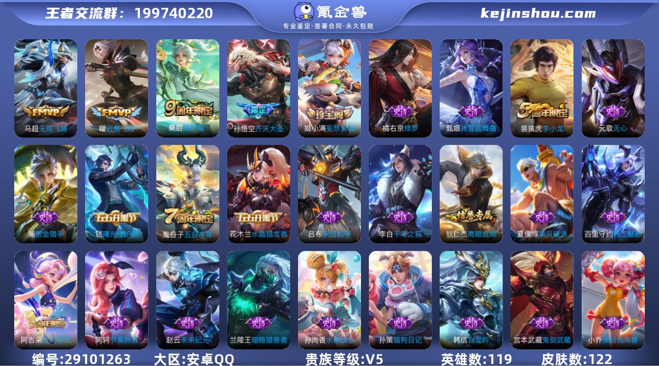 齐天大圣/无双飞将/云鹰飞将/修罗/赏金猎...