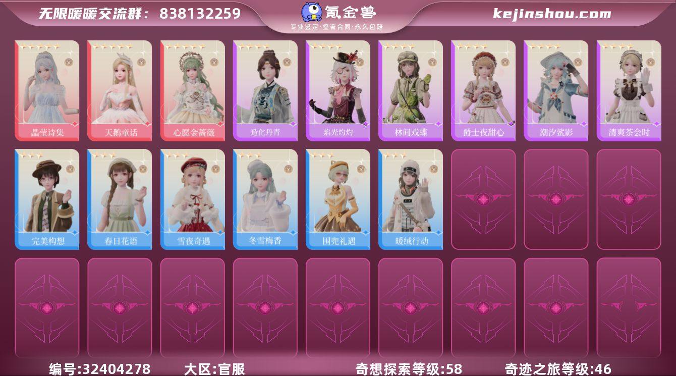 奇迹之旅等级:46 奇想探索等级:58 晶...