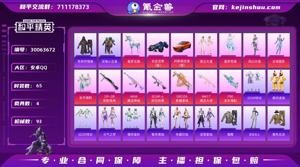 梦幻火箭 AKM魔法神域 螳螂 奇异狩猎者...