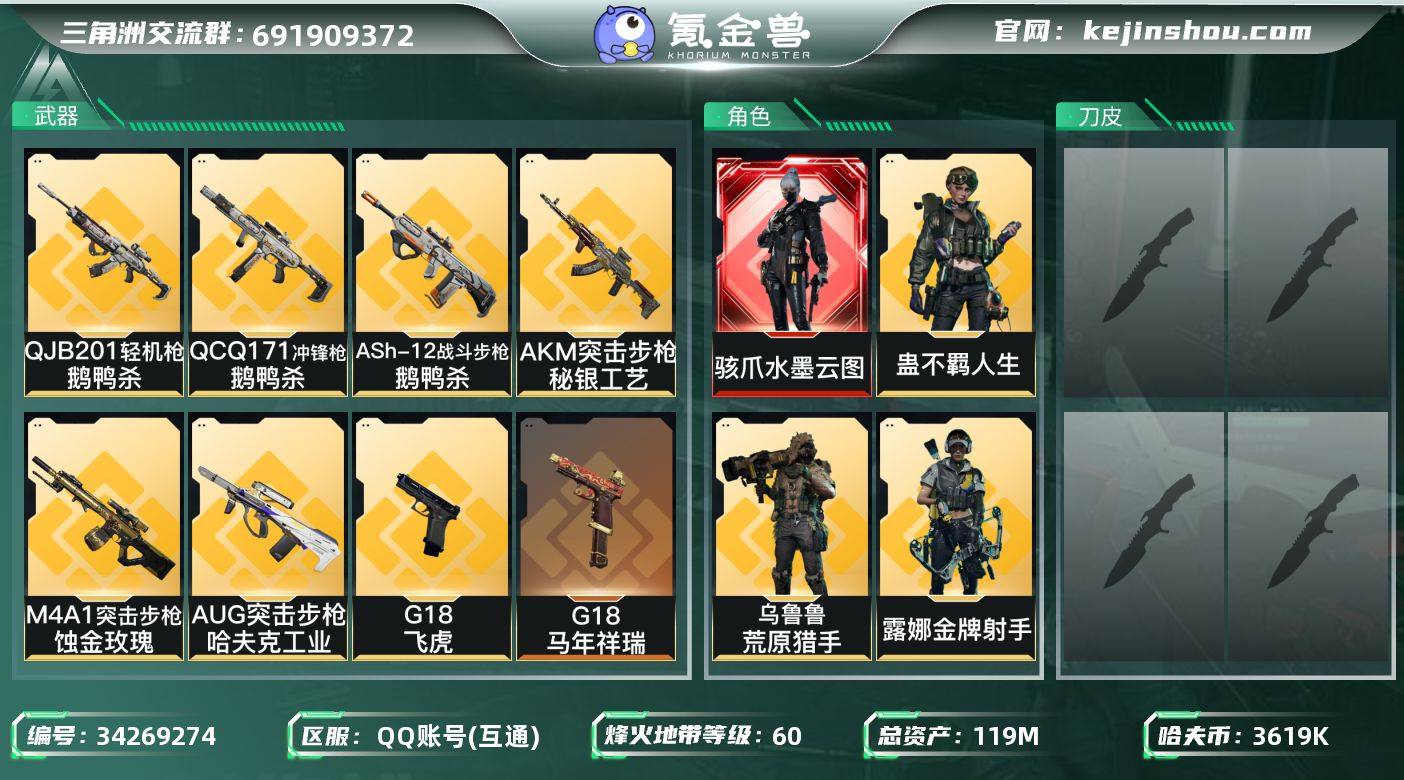 【SJN671】总资产119M/哈夫币36...