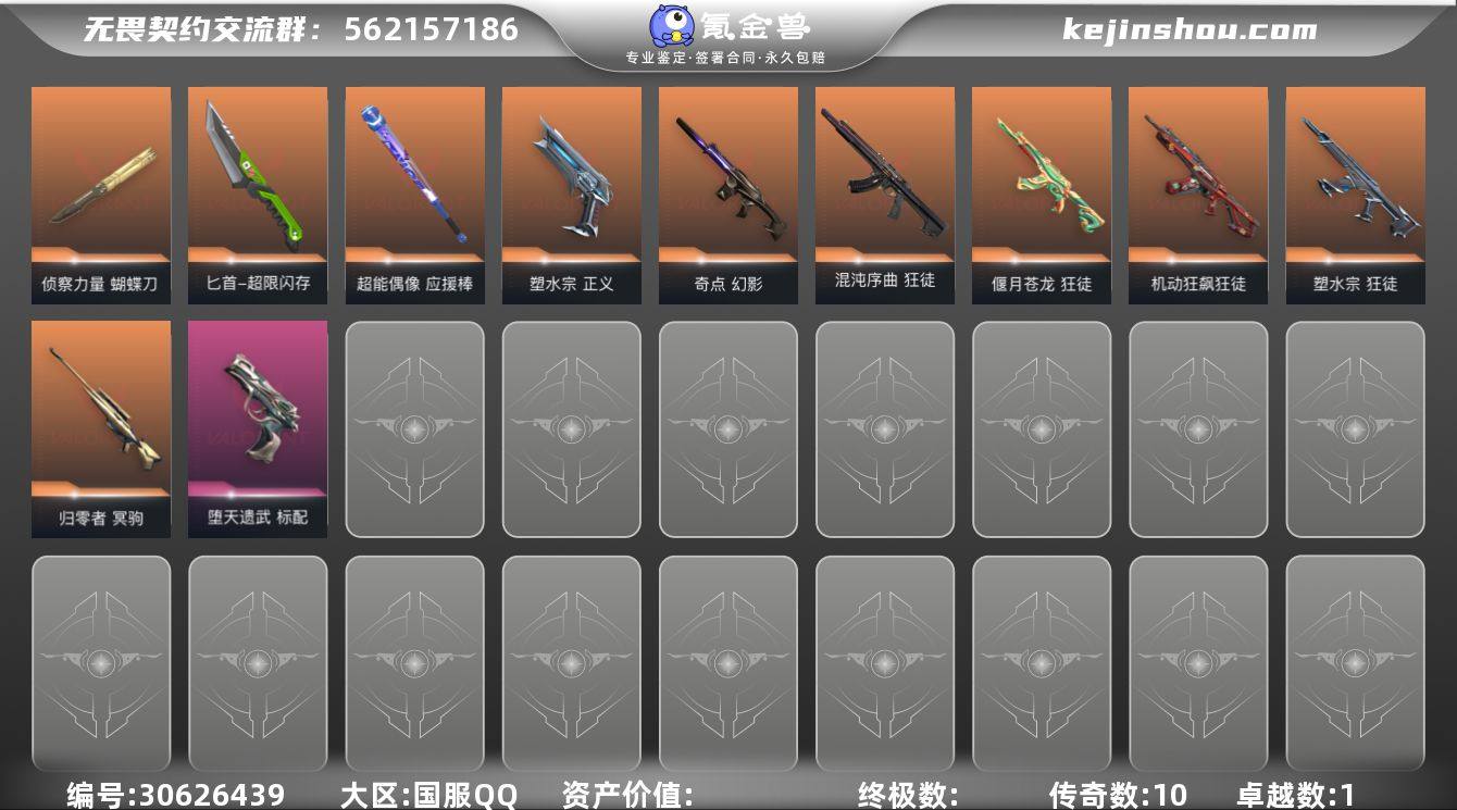 w8852/  Lv116 ，皮肤总价值2...