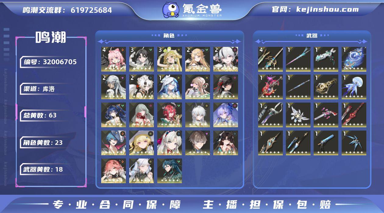 80级/63黄/男主/23个五星角色/18...