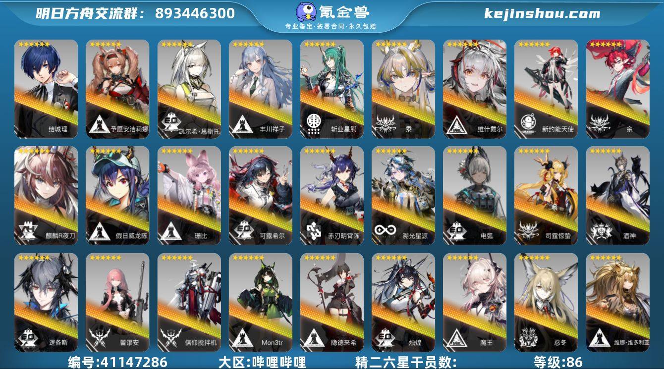 角色等级:86 时装数:11 源石数:18...
