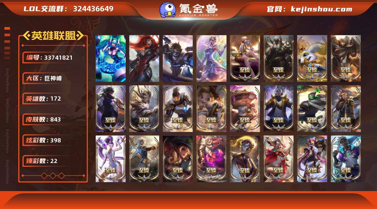 【LDC3478】172英雄/843皮肤/...