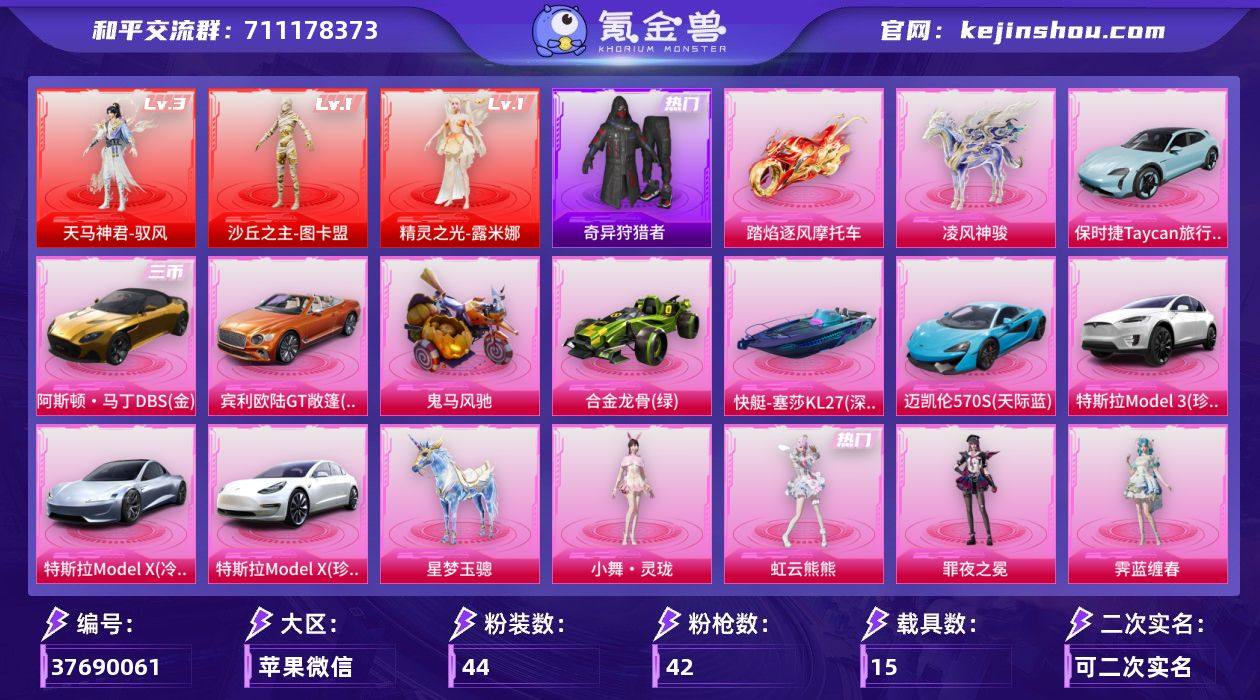 实名: 可修改 时装数: 378 载具数:...
