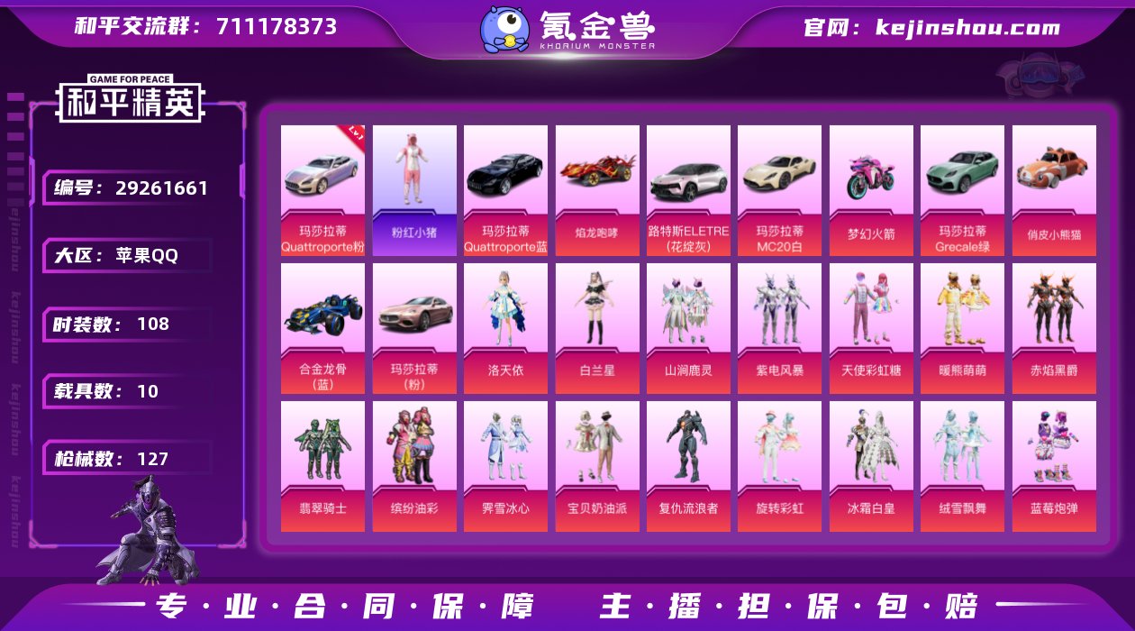 苹果 手Q-23粉装-7特效枪-10载具-...