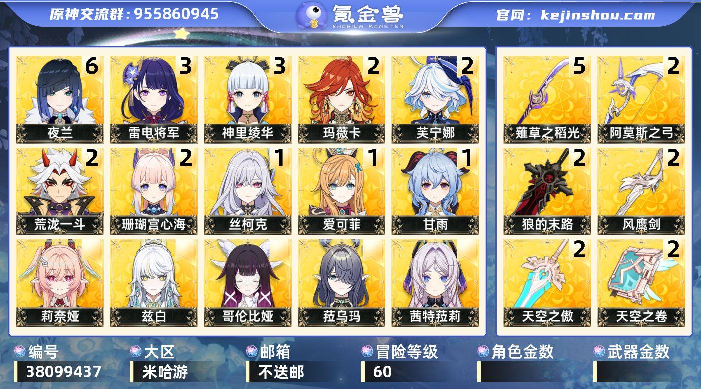 【原神】3满命，冒险等级：60，五星数量：...