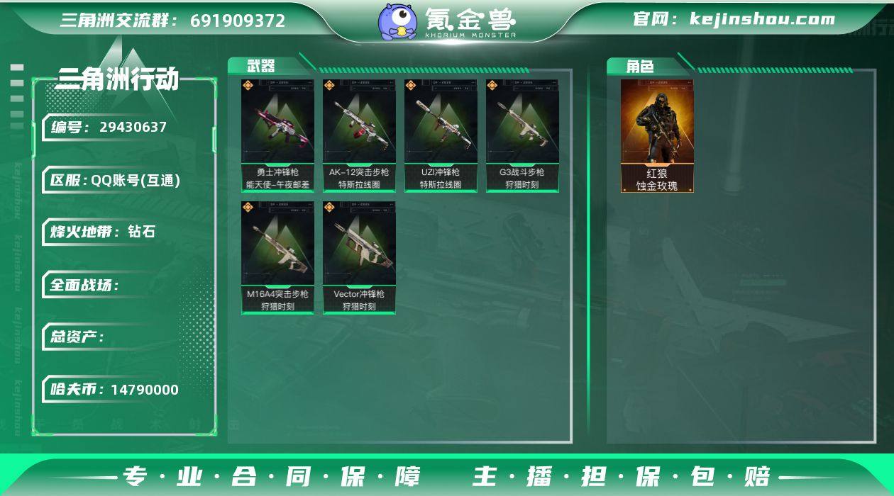 编号88736 不可二次 等级50 烽火地...