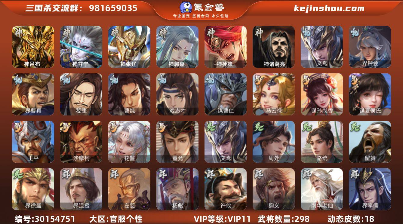 【2490】官阶:骠骑将军；VIP等级:V...