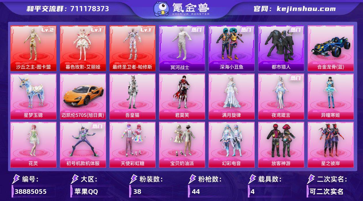 【130034热力值】【12王牌】【38粉...