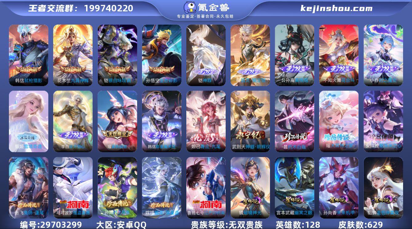 贵族等级:无双贵族 典藏皮肤数:4 珍品无...