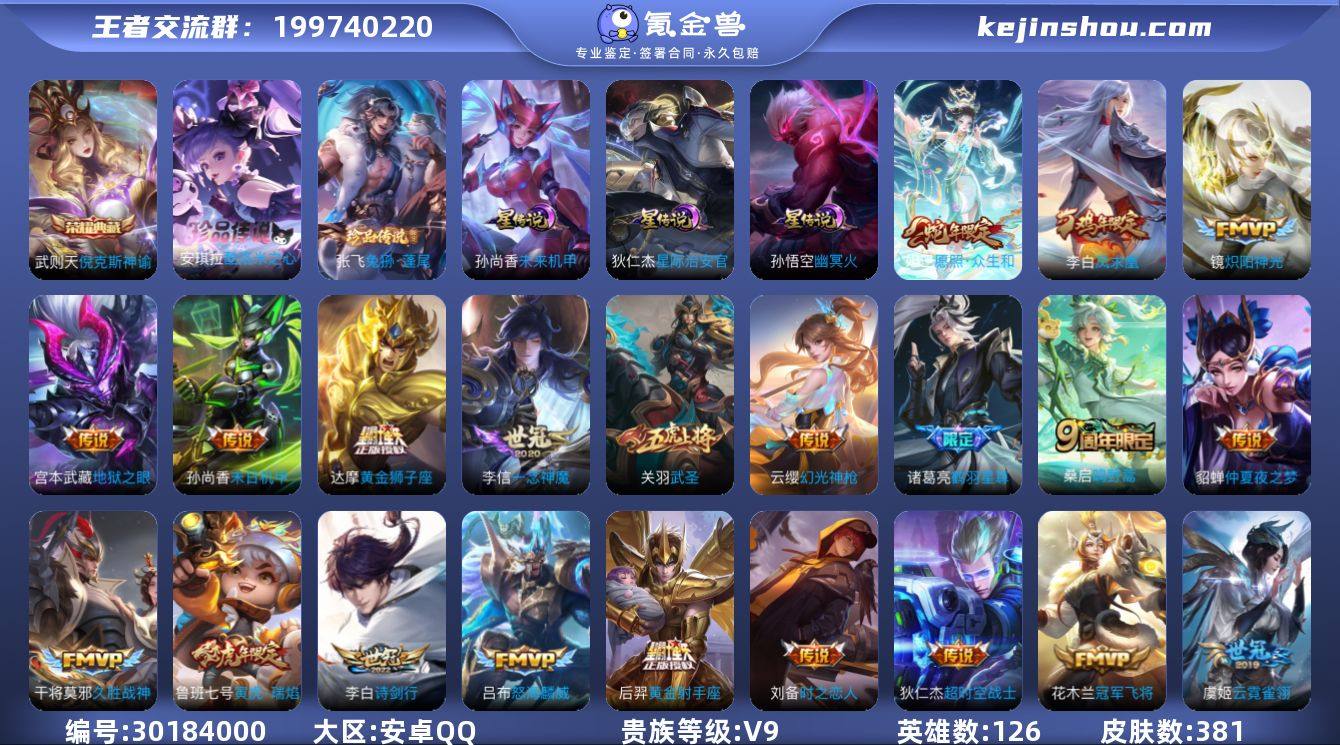 V9 2典藏 2珍品 25传说 3星元 3...