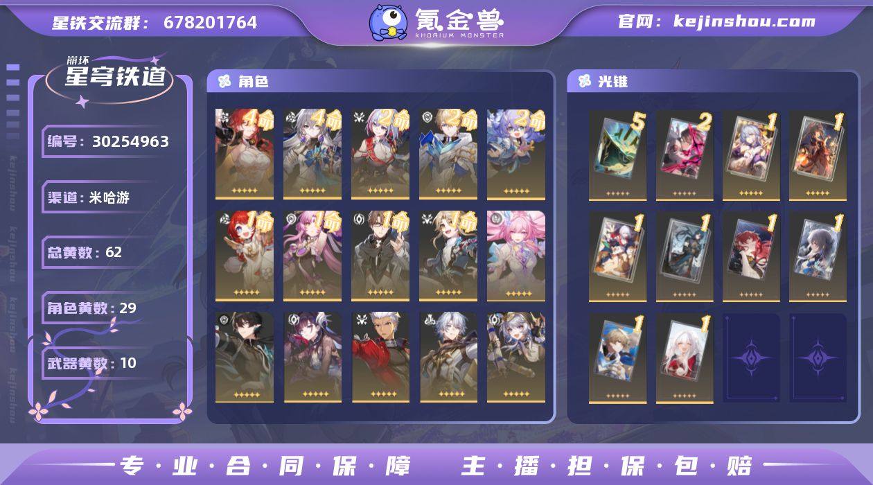 【崩坏·星穹铁道】冒险等级:70,男主,五...