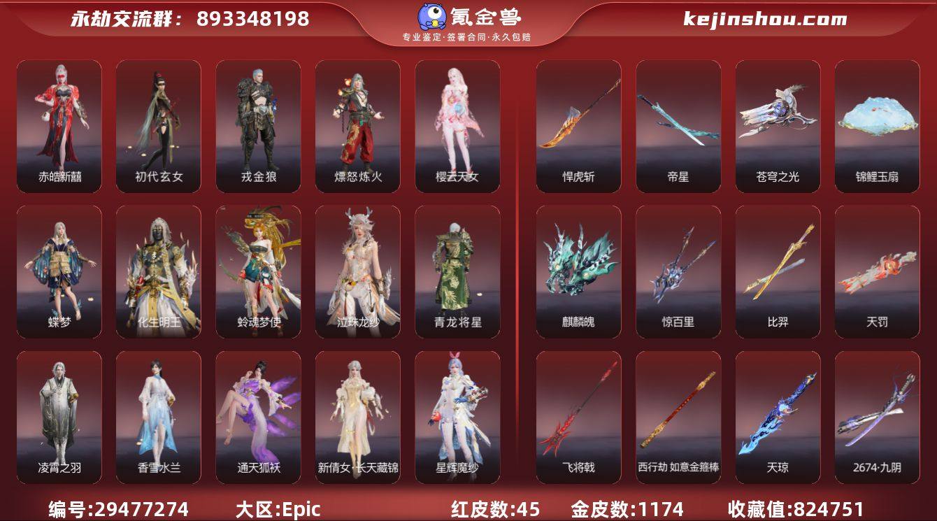 红皮数:45 黄皮数:1174 收藏值:8...