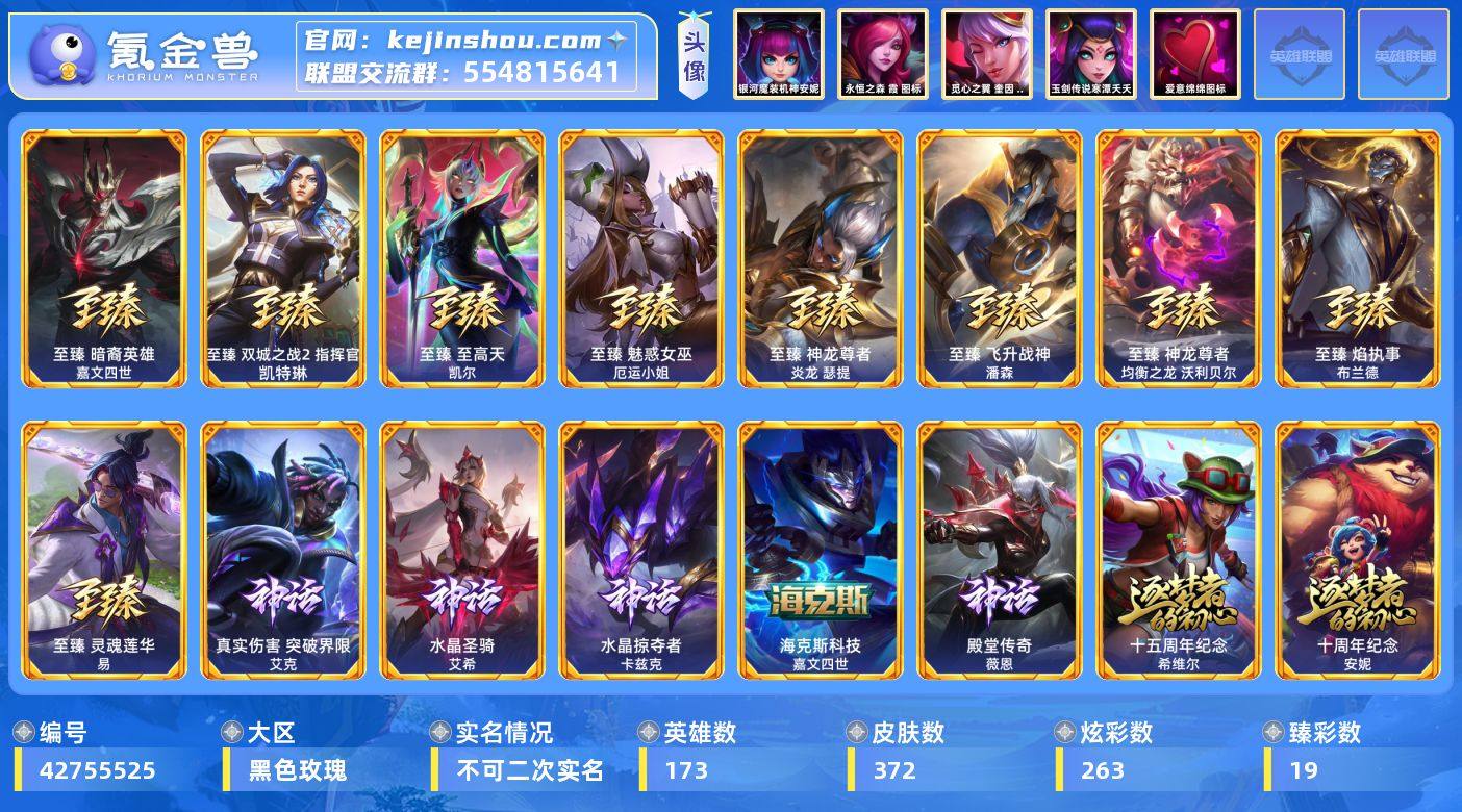 【LDC7891】173英雄/372皮肤/...