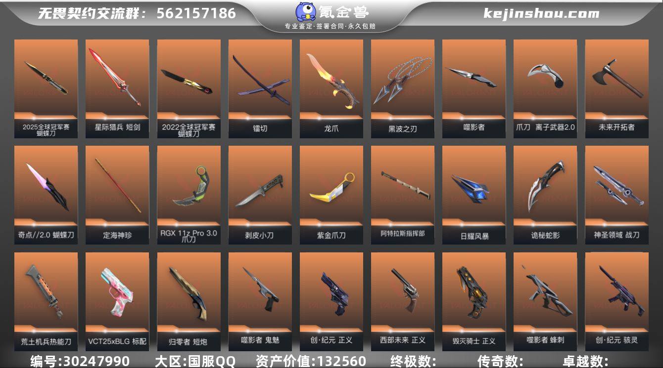 亮点皮肤: 幻影-2022全球冠军赛,蝴蝶...