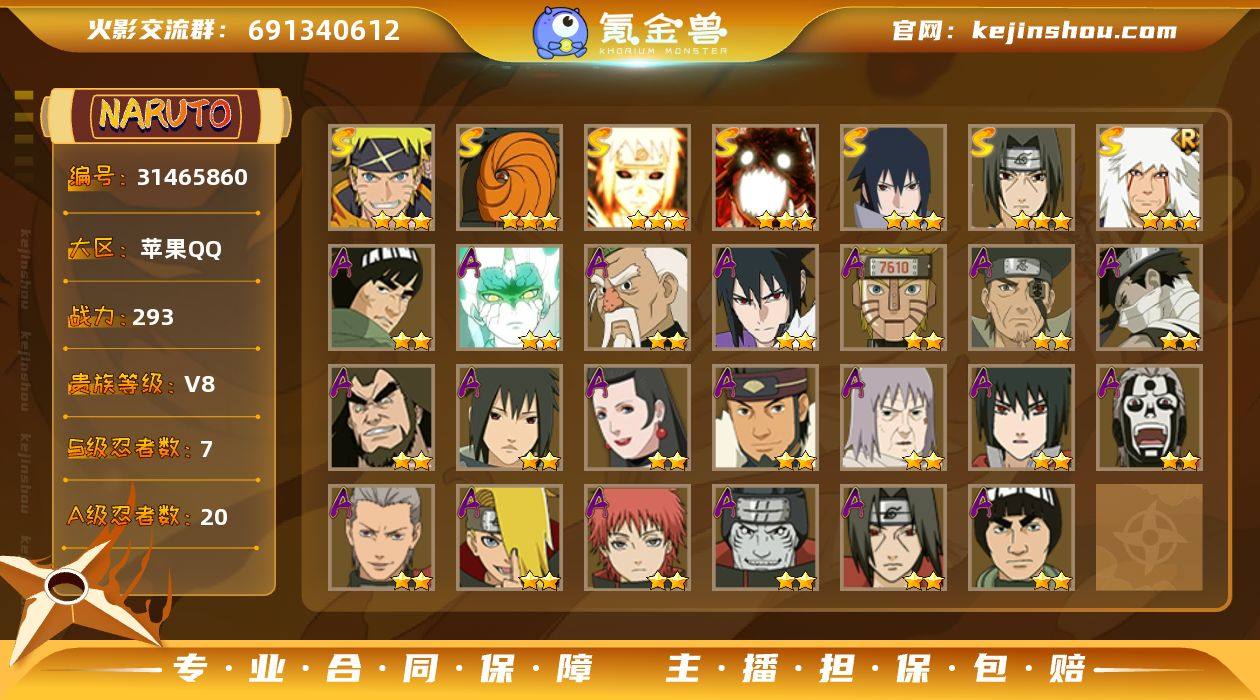 战力值(万)：293 S忍数：7 A忍数：...