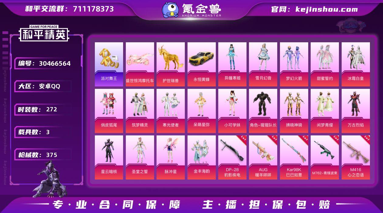 【巡查衣金鞋18粉装8特效枪3载具素材号 ...