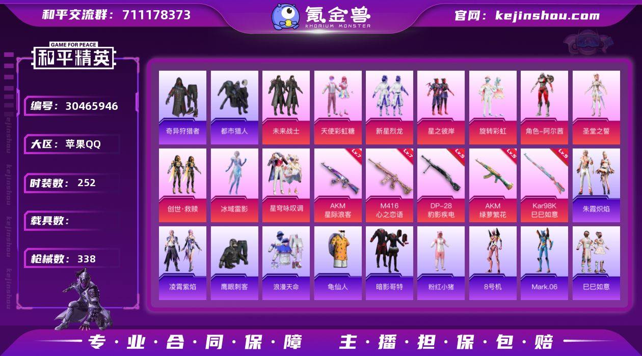 苹果手Q素材号-10粉装-5特效枪-0载具...