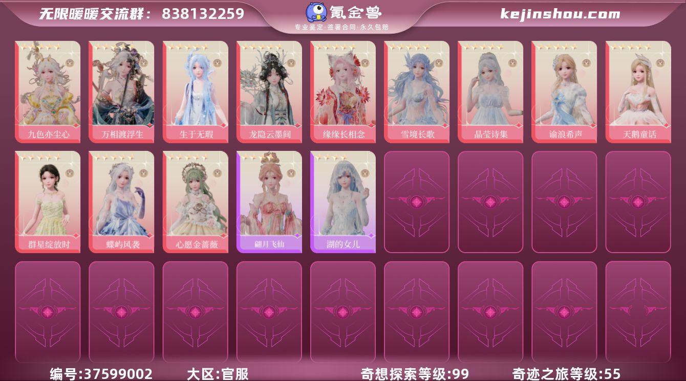 奇迹之旅等级:55 奇想探索等级:99 九...