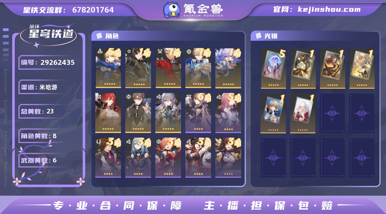 开拓等级:68 开拓者性别:男 总黄数:2...