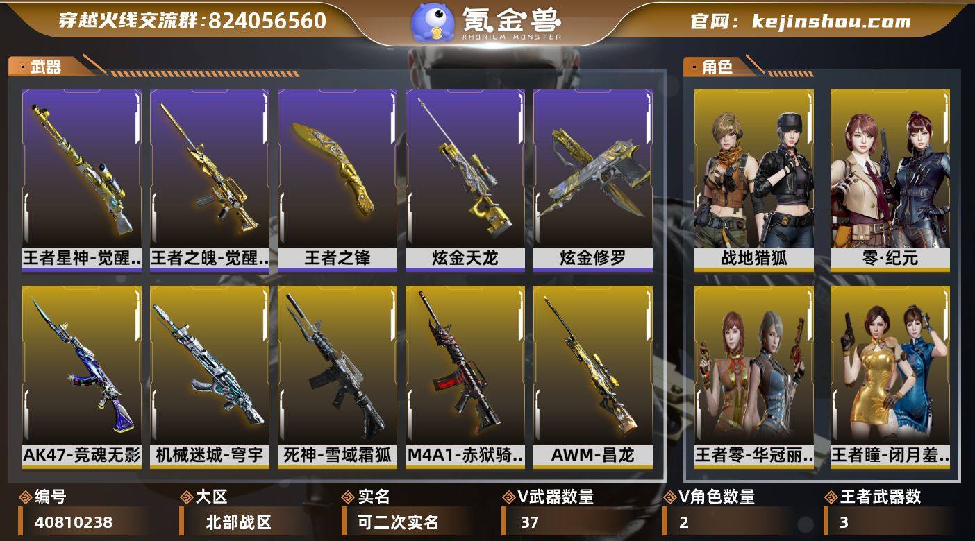 实名:可二次实名 段位:宗师 VIP等级:...