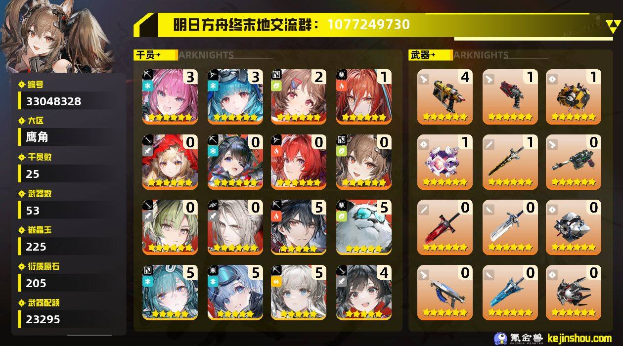 权限等阶:59 干员数:25 六星干员数量...