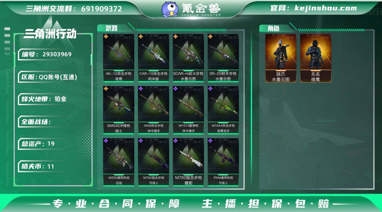 MSJ1858【资产19.8m 哈夫币11...