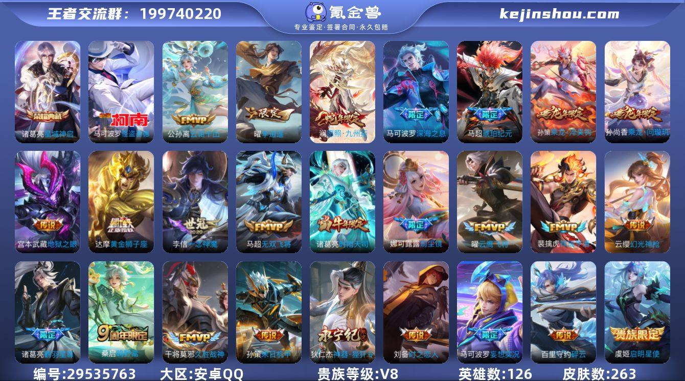 1574843 王者荣耀账号 安卓Q-V8...