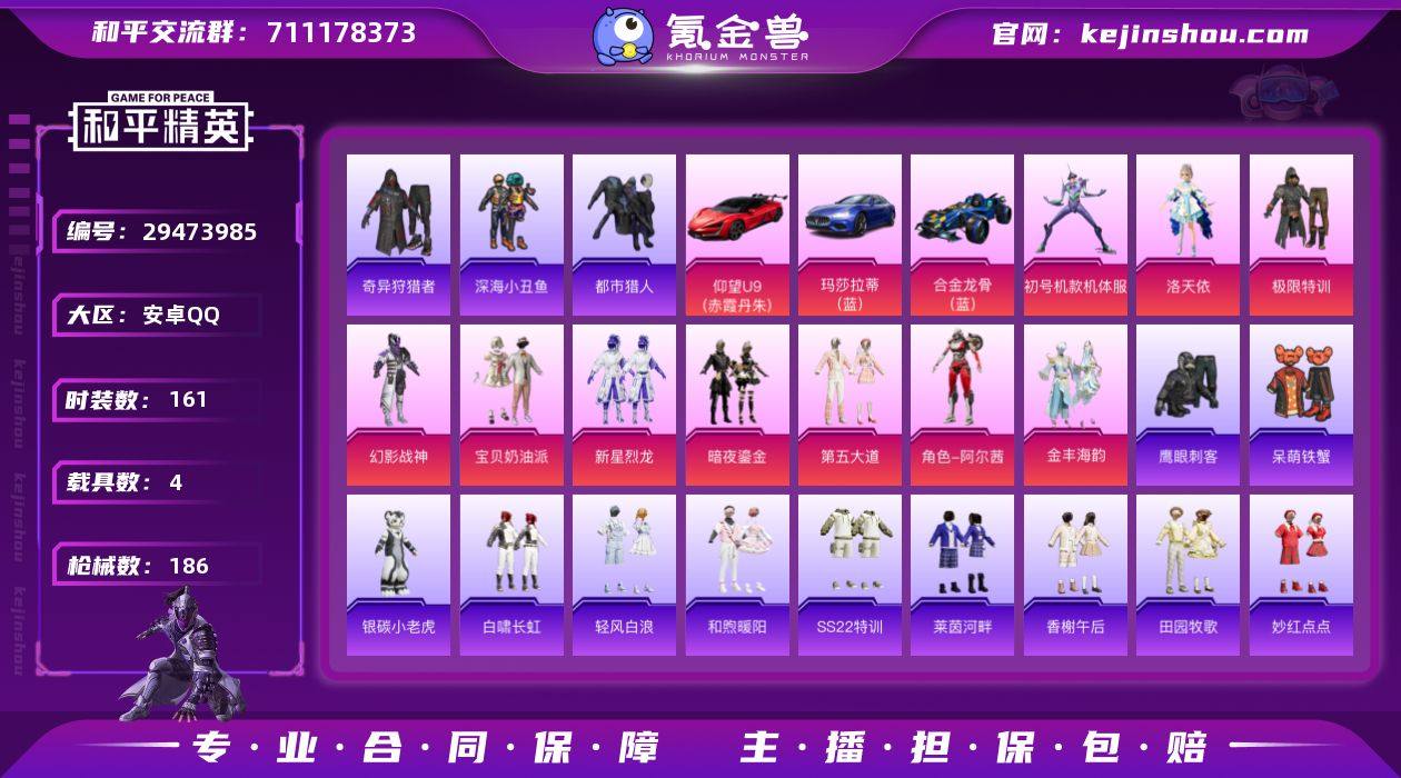 【3载具 7特效枪 金丰海韵 初号机 洛天...