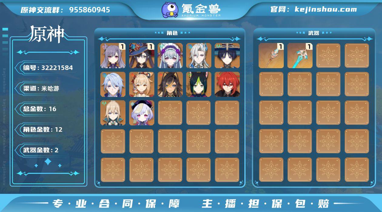 48级/16黄/男主/12个五星角色/2个...