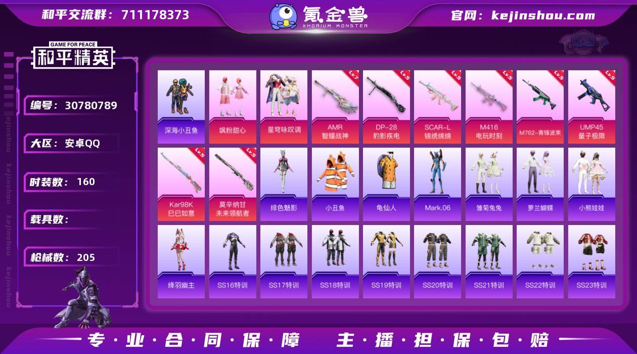 安卓 手Q-2粉装-8特效枪-1粉色飞行器...