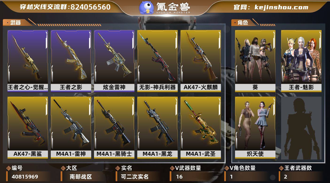 实名:可二次实名 段位:专家 V武器数:1...