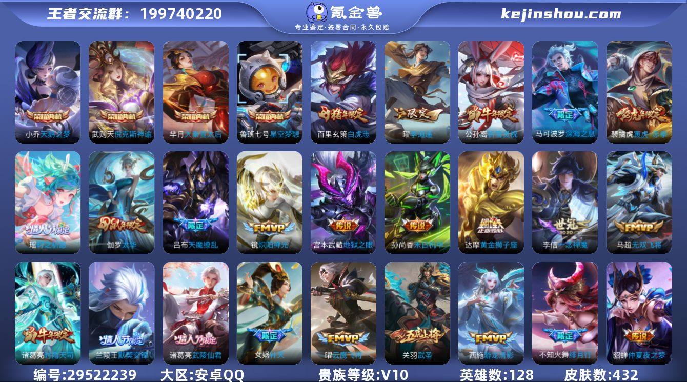 超值v10热门限定皮肤多【实名: 可修改 ...