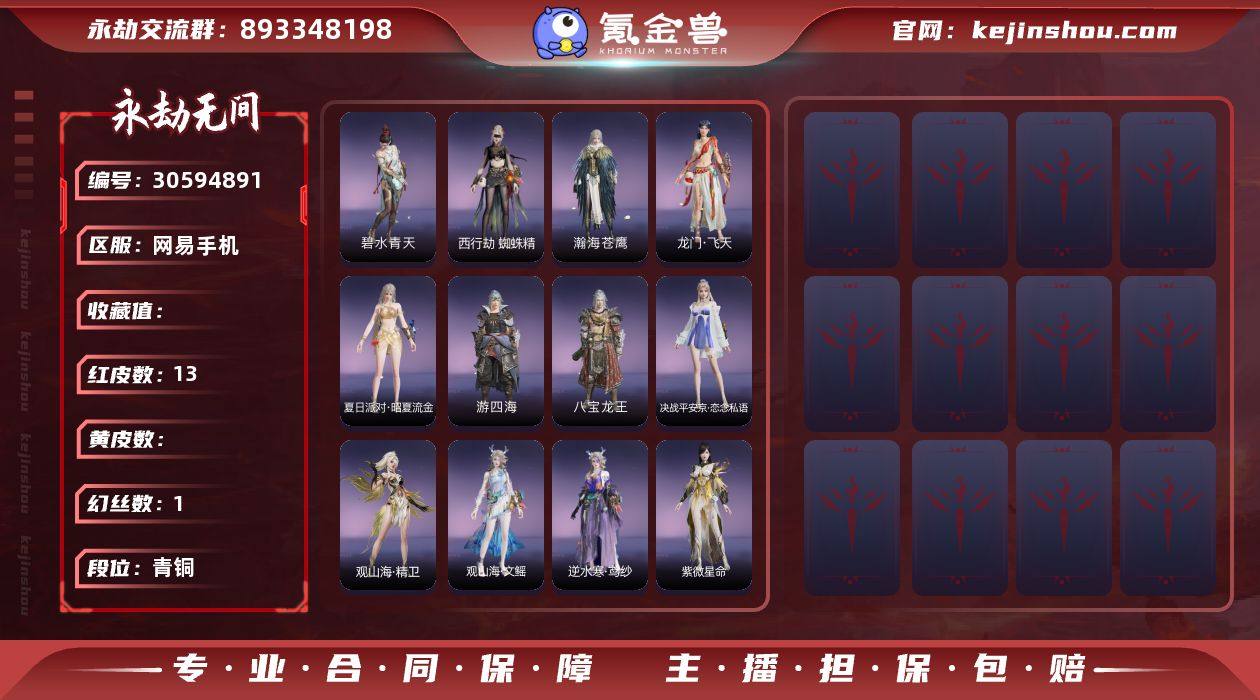 WYJ517【13红 33金 1龙之道 3...