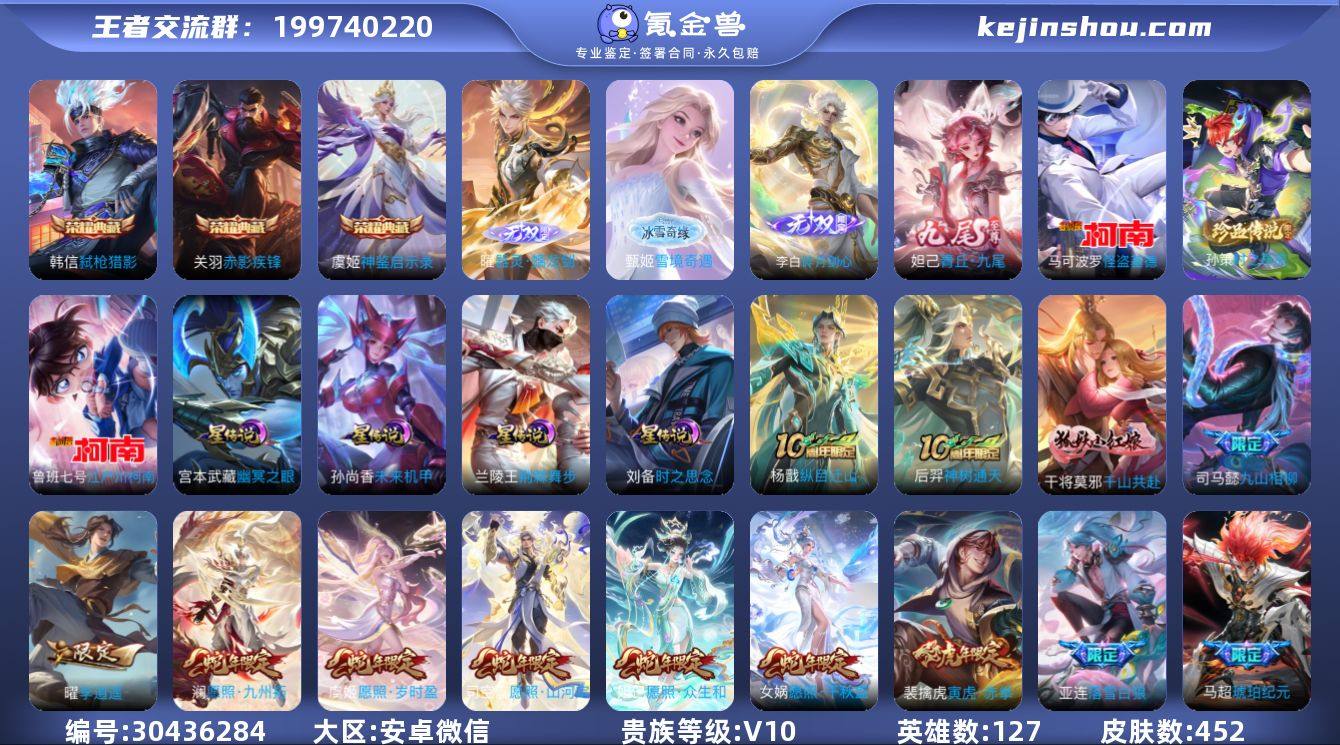 贵族等级:V10 典藏皮肤数:3 珍品无双...