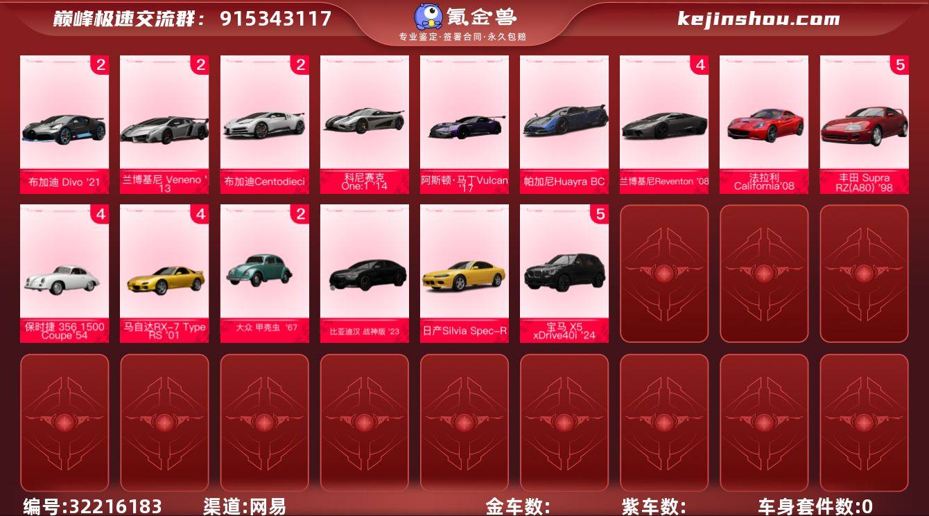 网易支付状态:未注册 换绑冷却:无冷却 5...