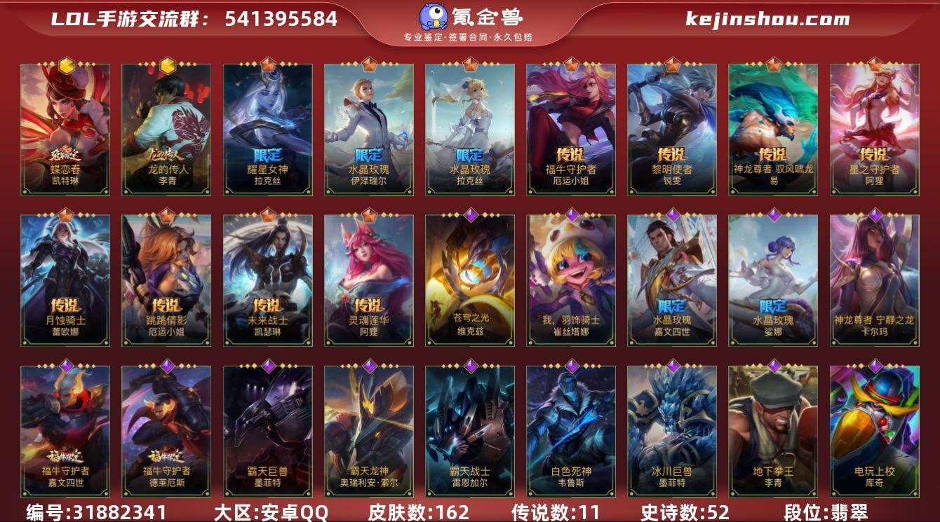 实名: 可修改 段位: 翡翠 皮肤数: 1...