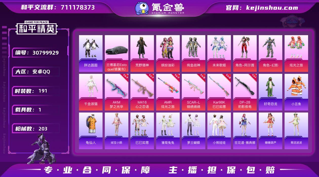 账号亮点：连体号 兰博基尼Estoque（...