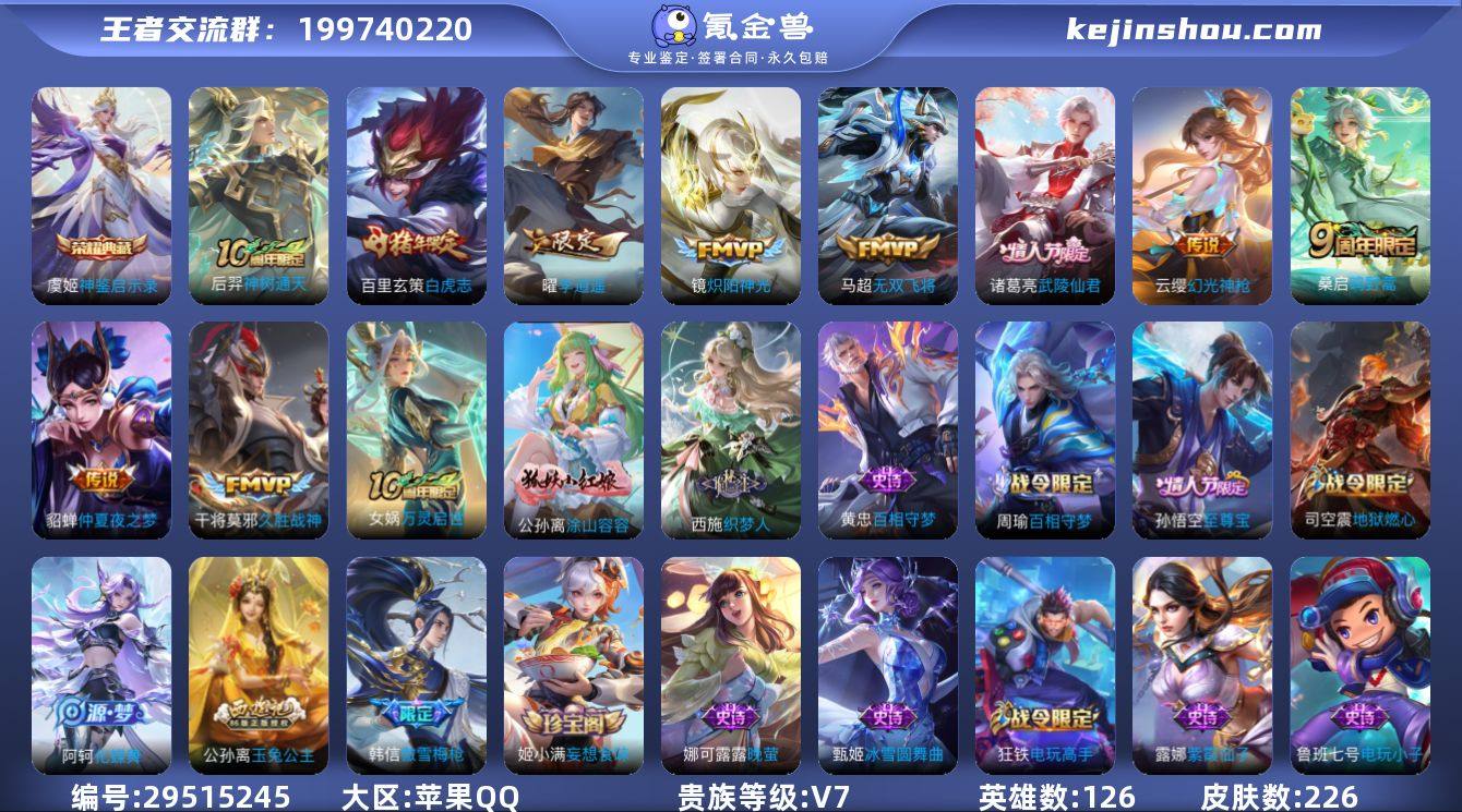 贵族等级:V7 典藏皮肤数:1 珍品无双皮...