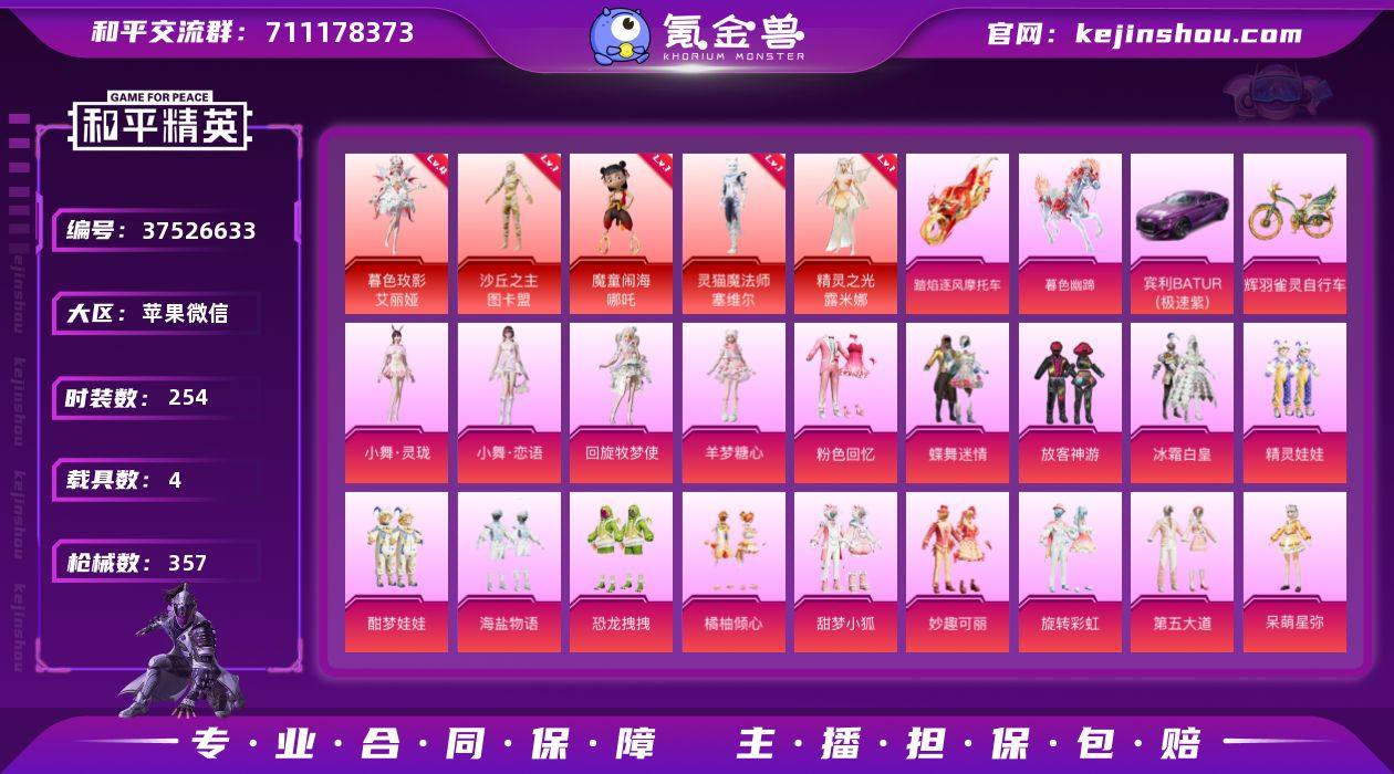 实名: 可修改 时装数: 254 载具数:...