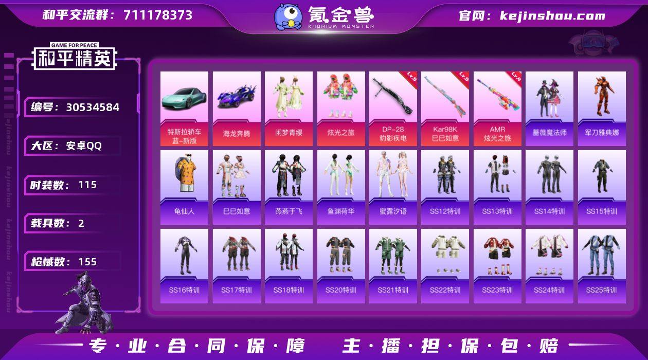 安卓手Q-2粉装-3特效枪-2载具-1粉色...